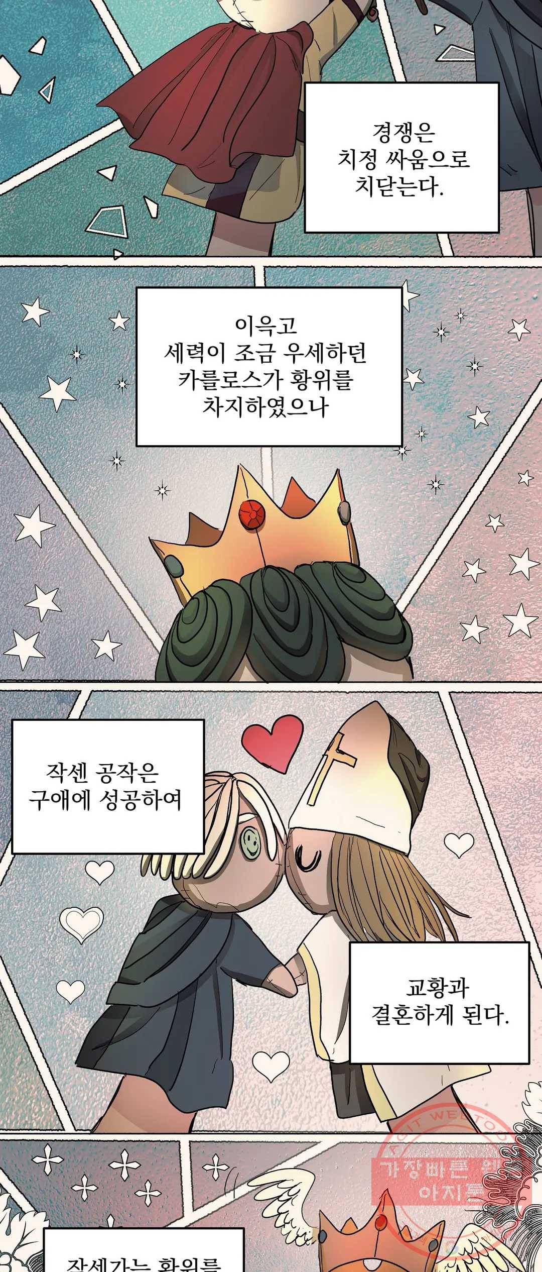 오만한 오토 1세 8화 4