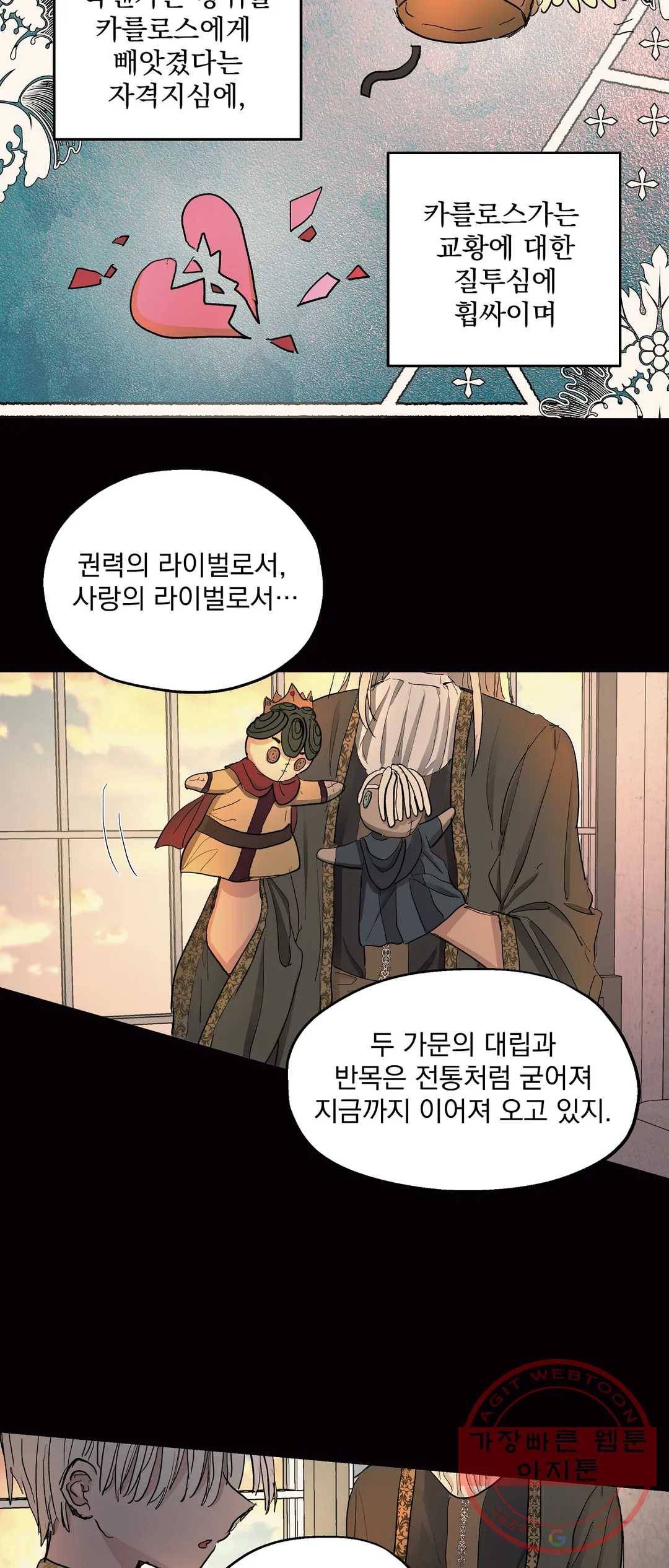 오만한 오토 1세 8화 5