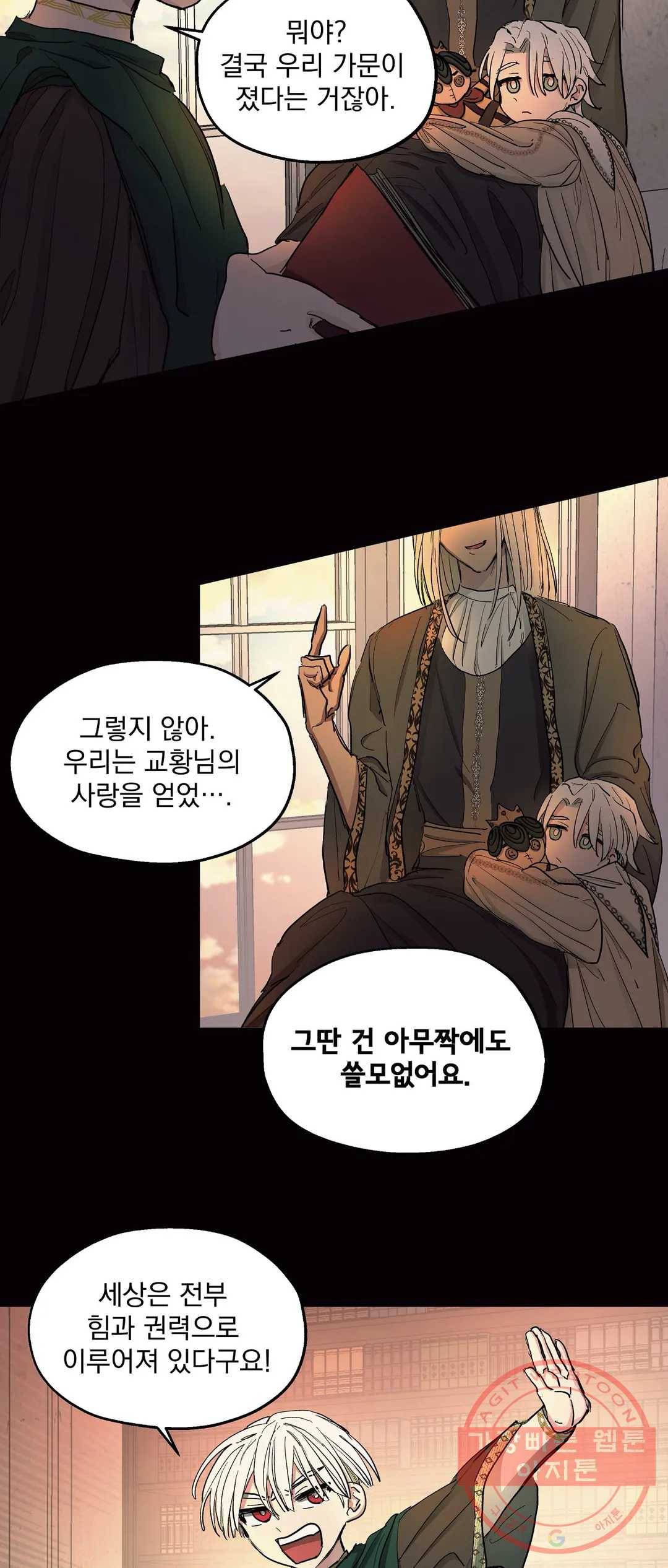 오만한 오토 1세 8화 6
