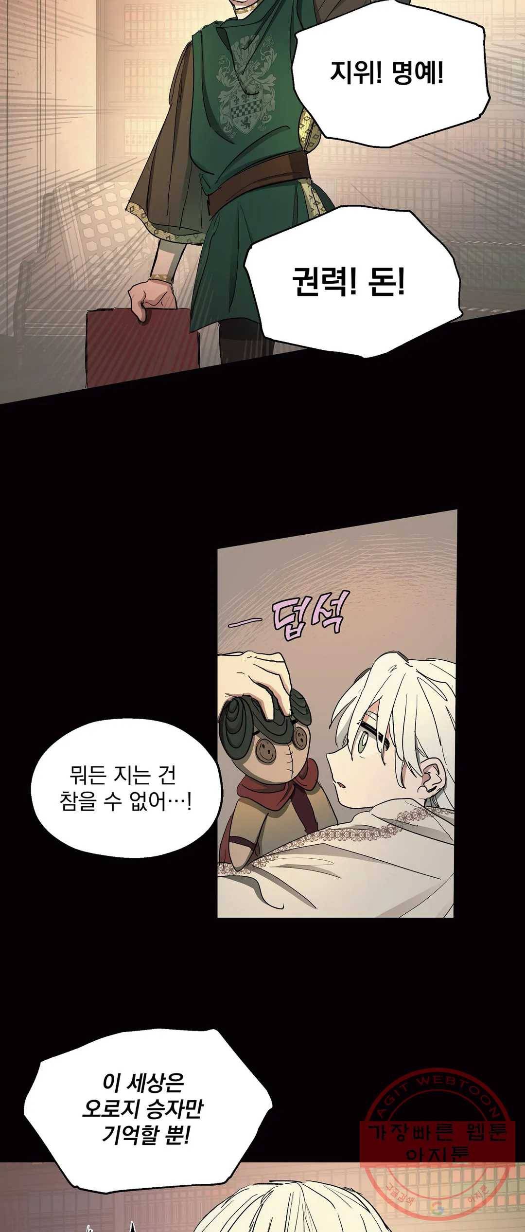 오만한 오토 1세 8화 7