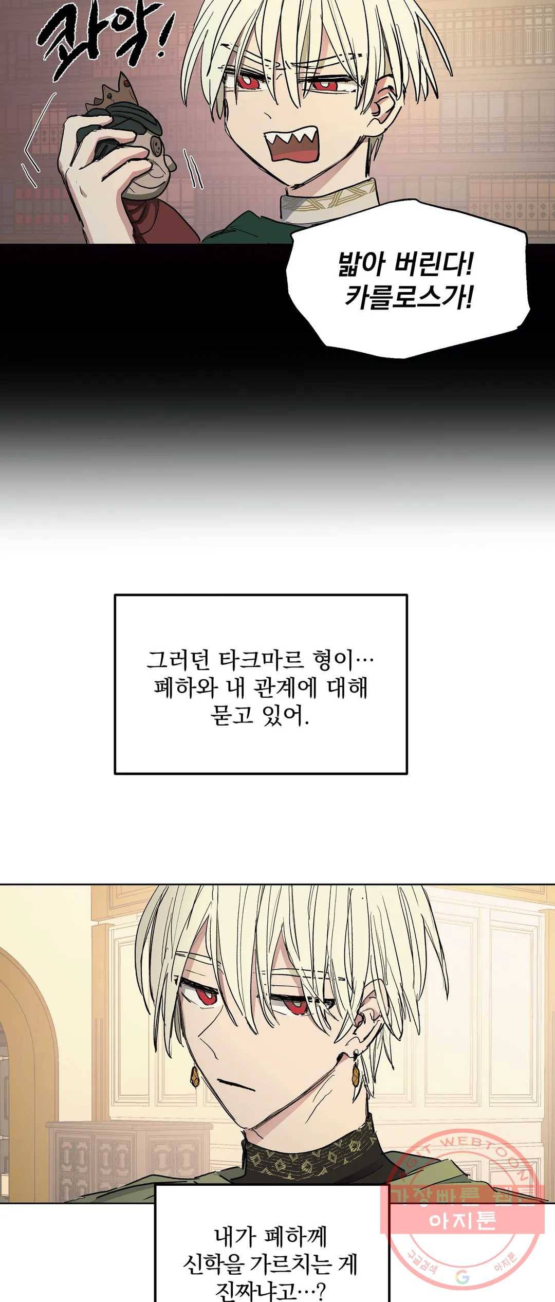 오만한 오토 1세 8화 8