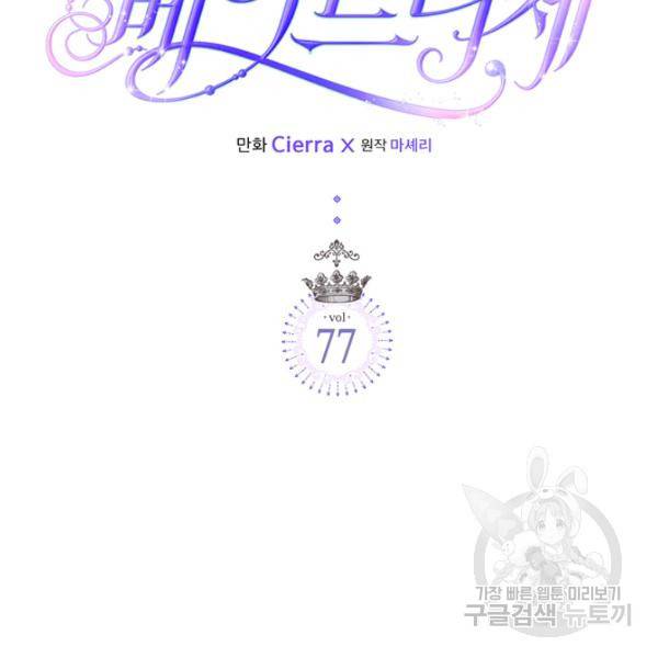 베아트리체 77화 2