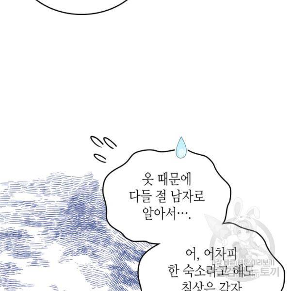 베아트리체 77화 19