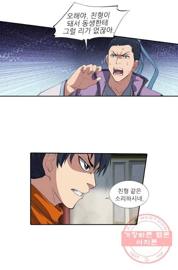 환생요마 9화 5
