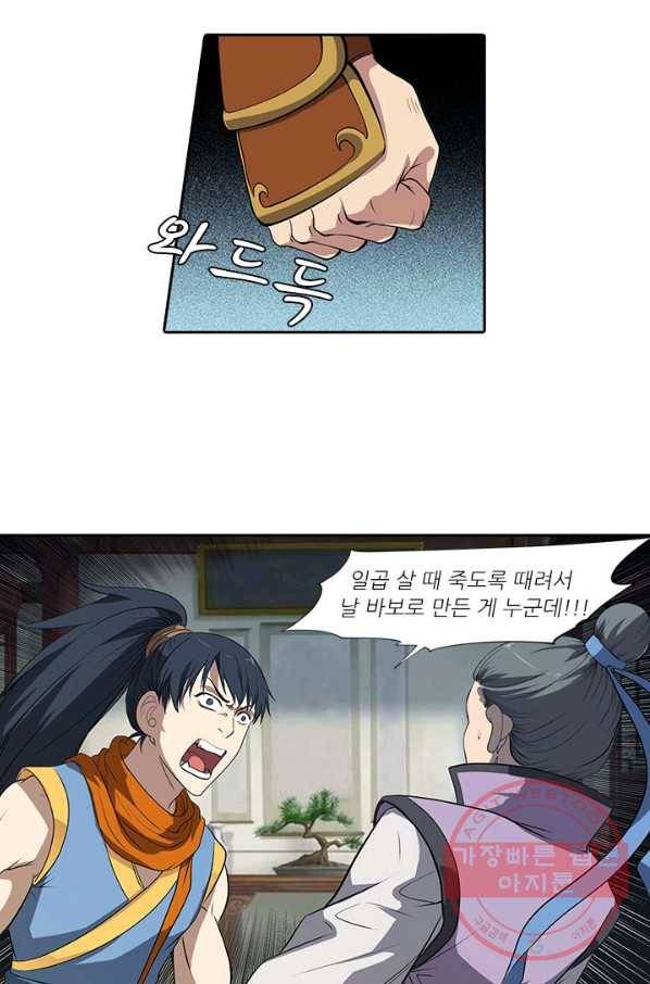 환생요마 9화 6