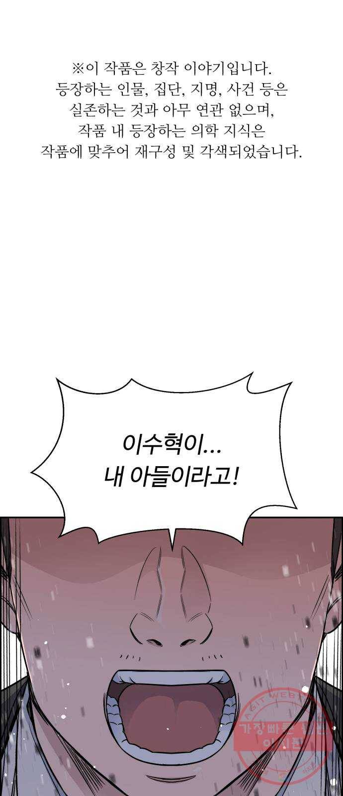 A.I. 닥터 48화 : 전환점 1