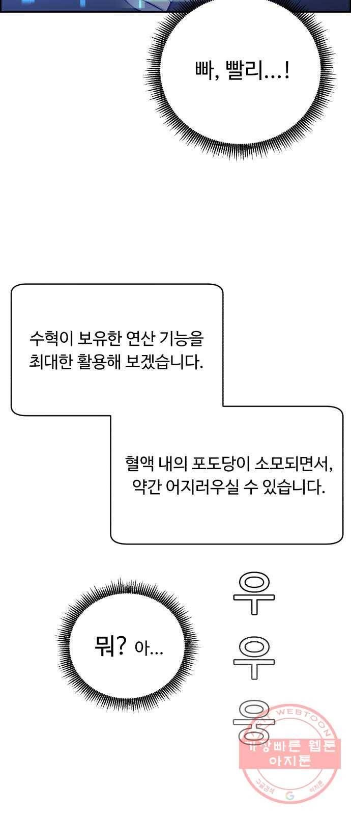 A.I. 닥터 48화 : 전환점 16