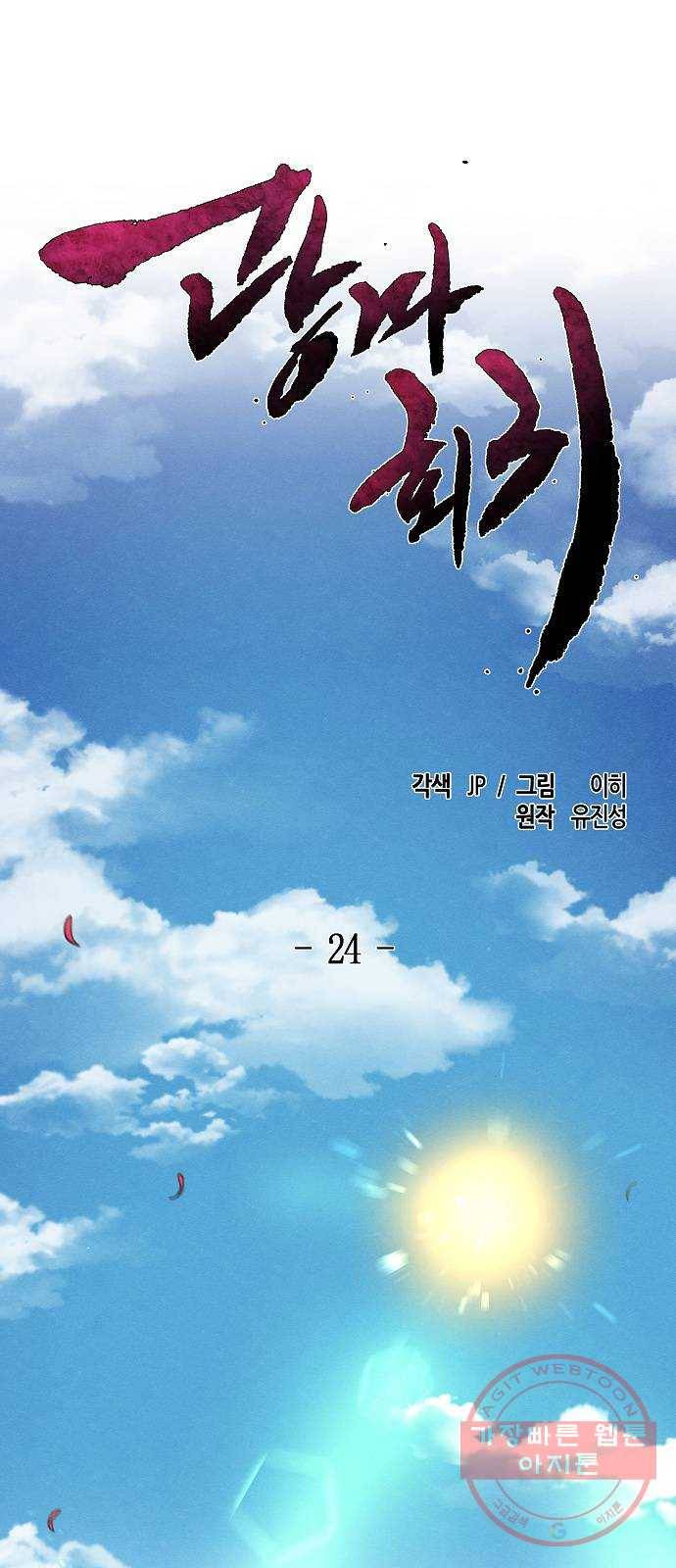 광마회귀 24화 1