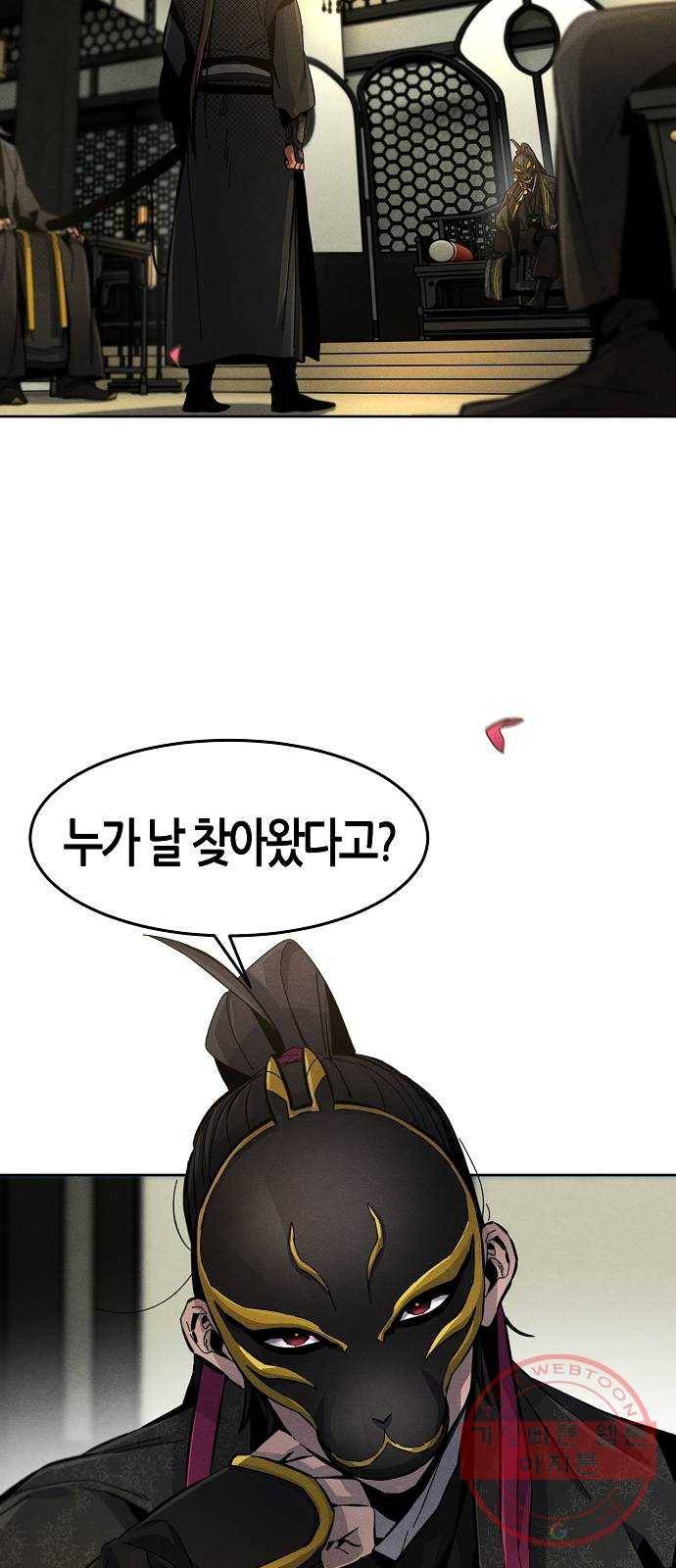 광마회귀 24화 5