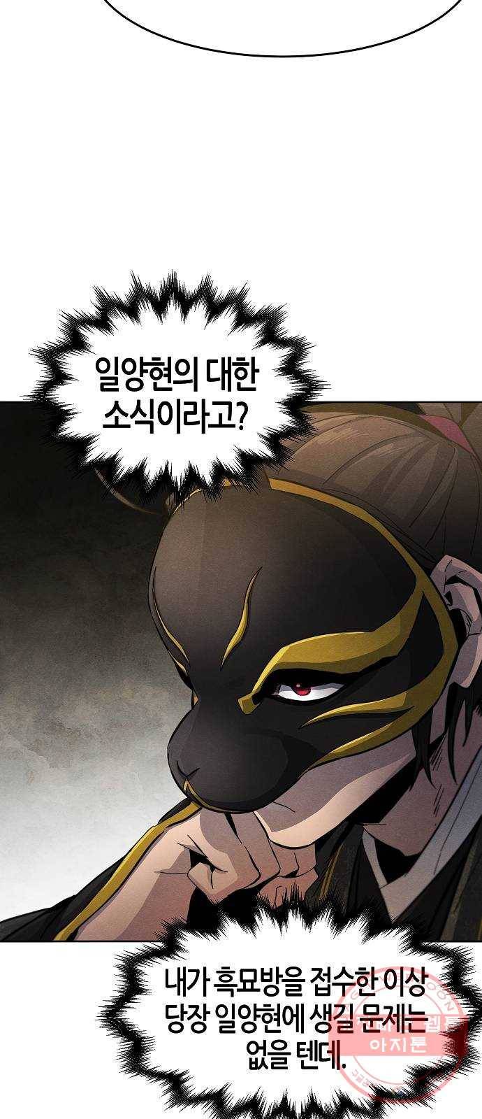 광마회귀 24화 8