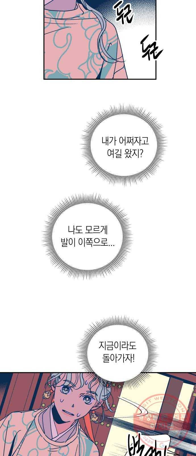 달이 없는 나라 15화 6