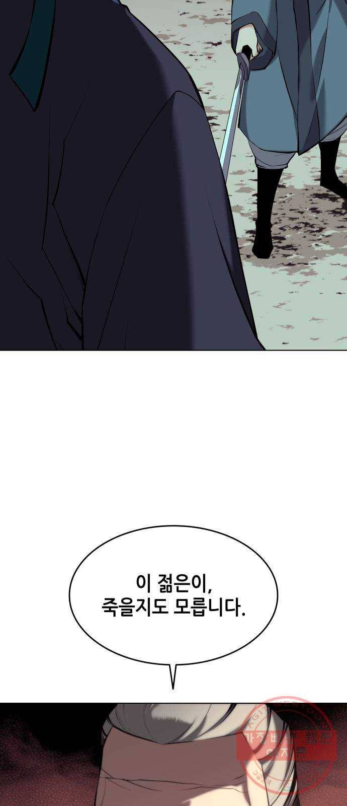 낙향문사전 2부 16화. 호우와 백로 3