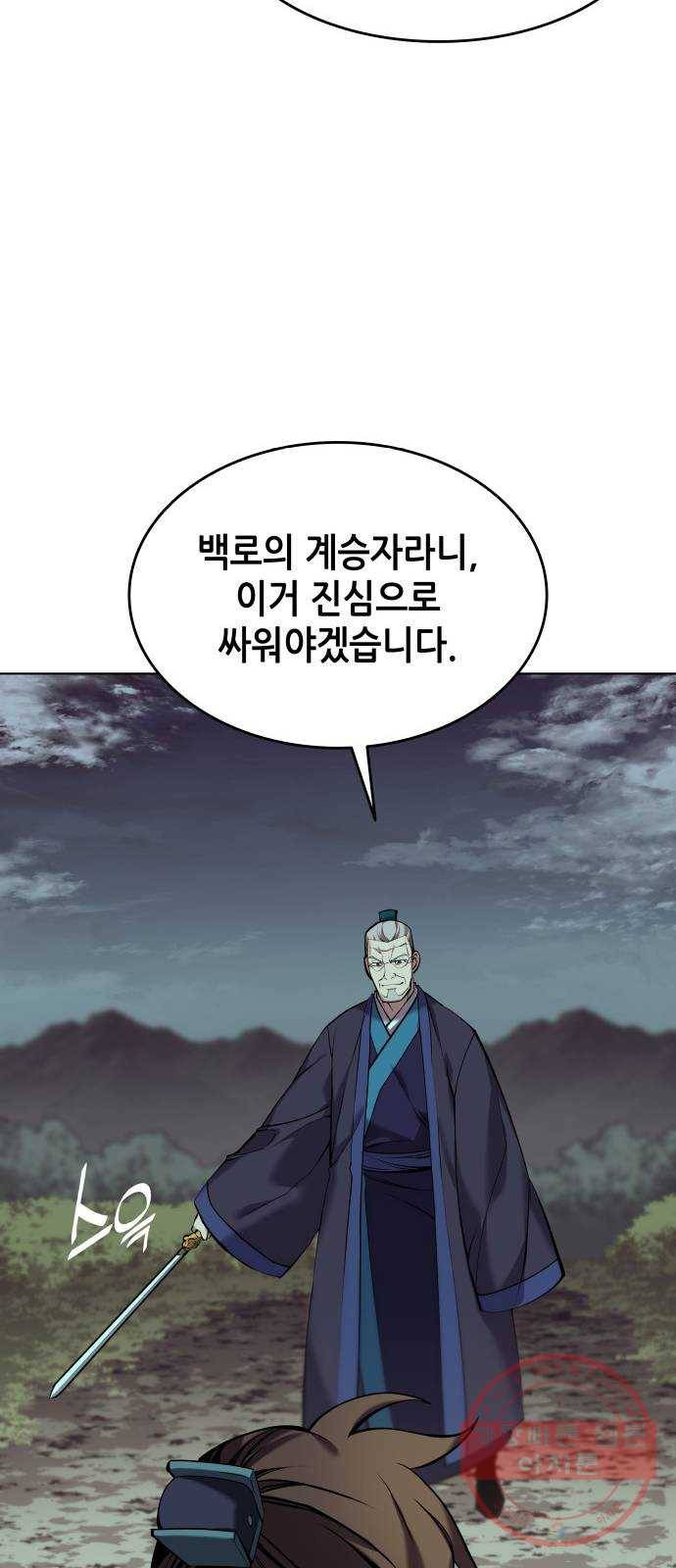 낙향문사전 2부 16화. 호우와 백로 8
