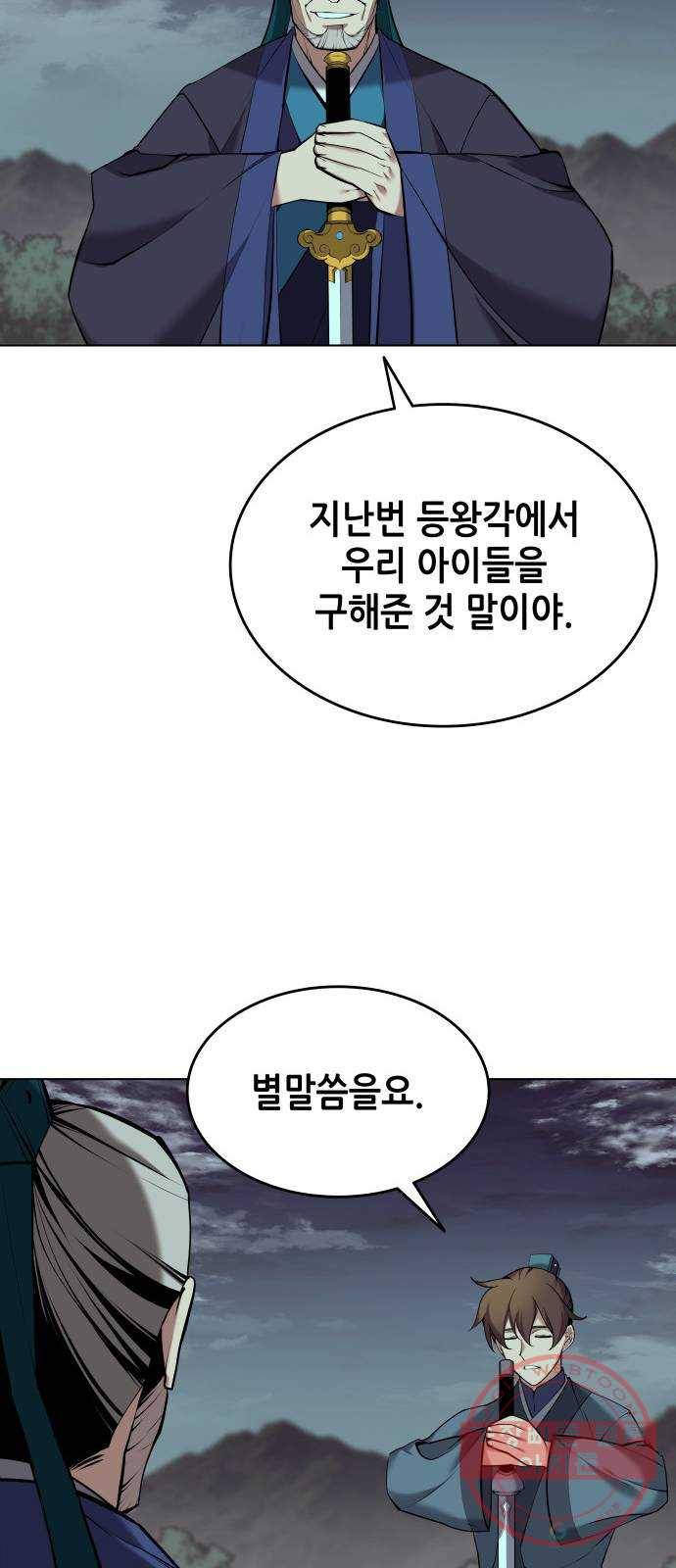 낙향문사전 2부 16화. 호우와 백로 14