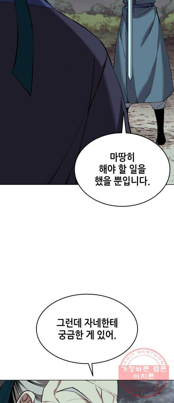 낙향문사전 2부 16화. 호우와 백로 15