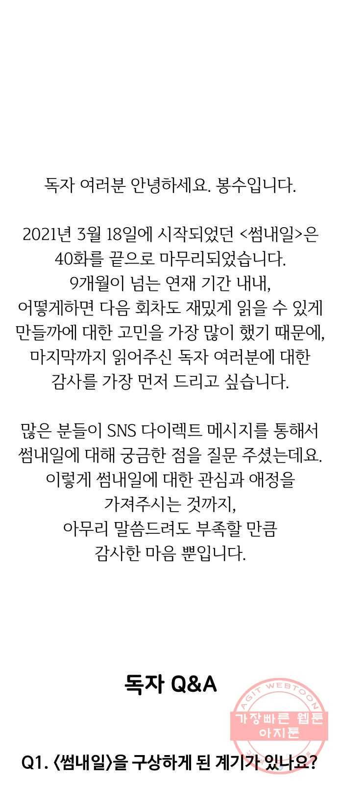 썸내일 후기 1
