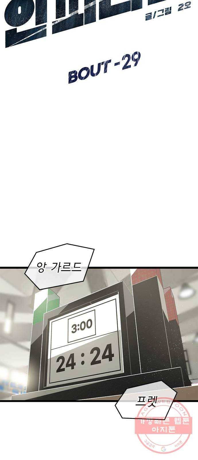 인피니티 29화 8