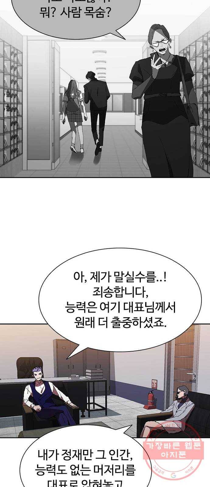킬러방 : 퍼스트 킬 26화 : 새로운 시작 8