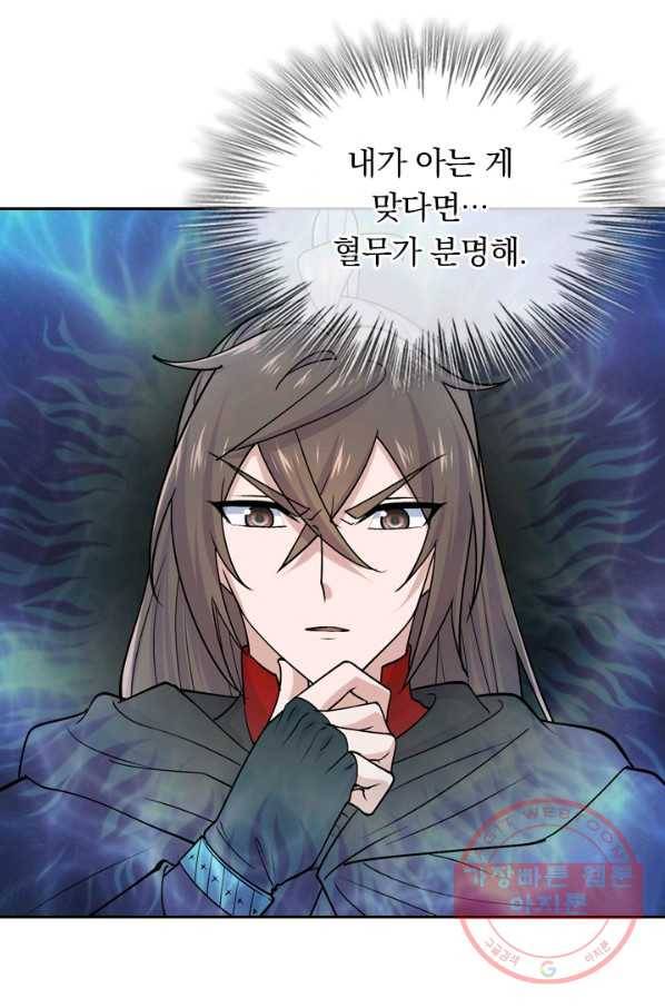 선무제존 152화 2