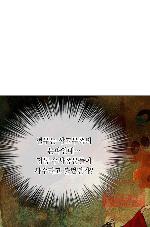 선무제존 152화 3