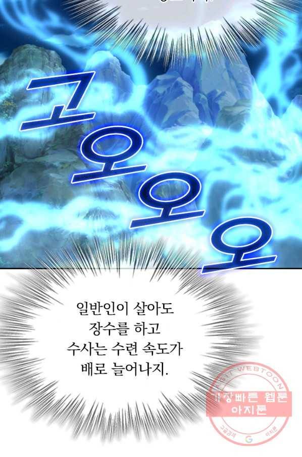 선무제존 152화 23