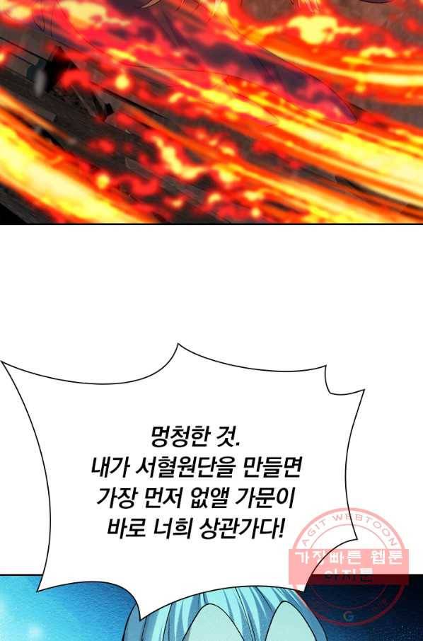 선무제존 152화 41