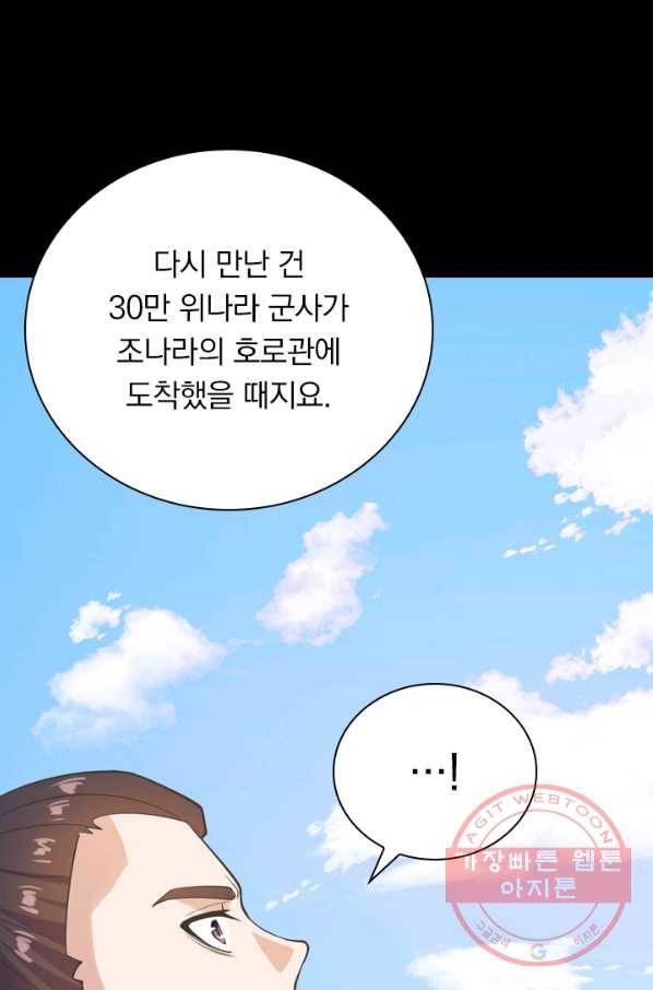 선무제존 152화 60