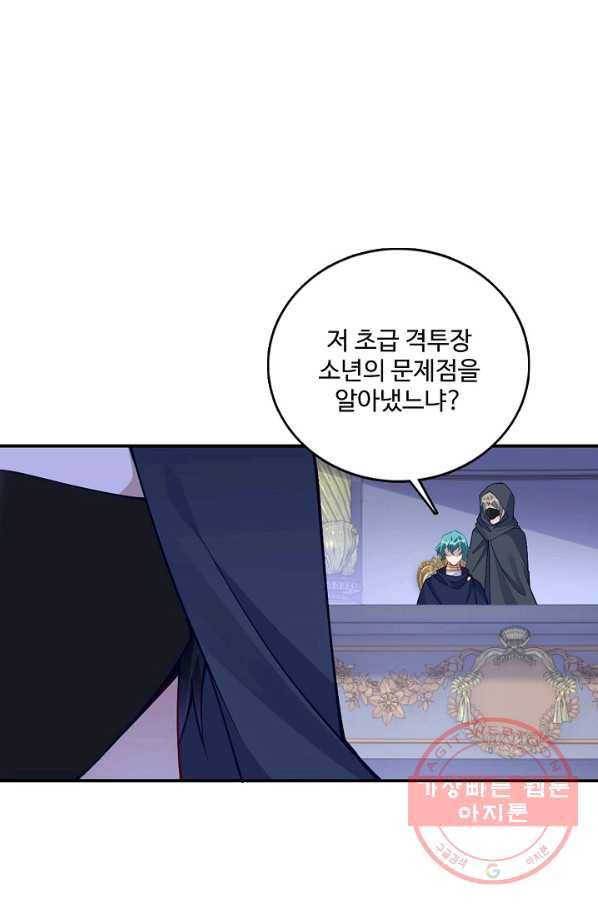 황녀의 생존법칙 197화 2