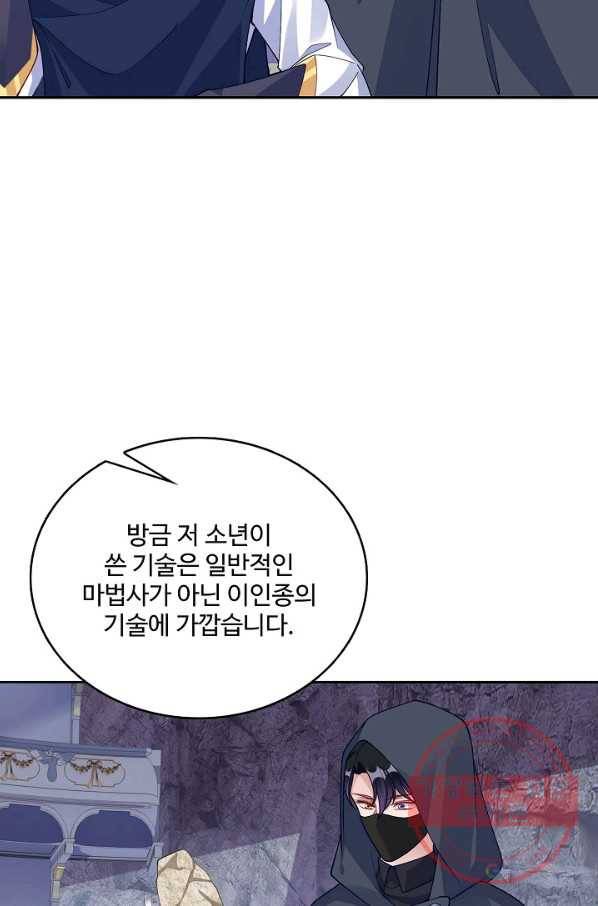 황녀의 생존법칙 197화 4