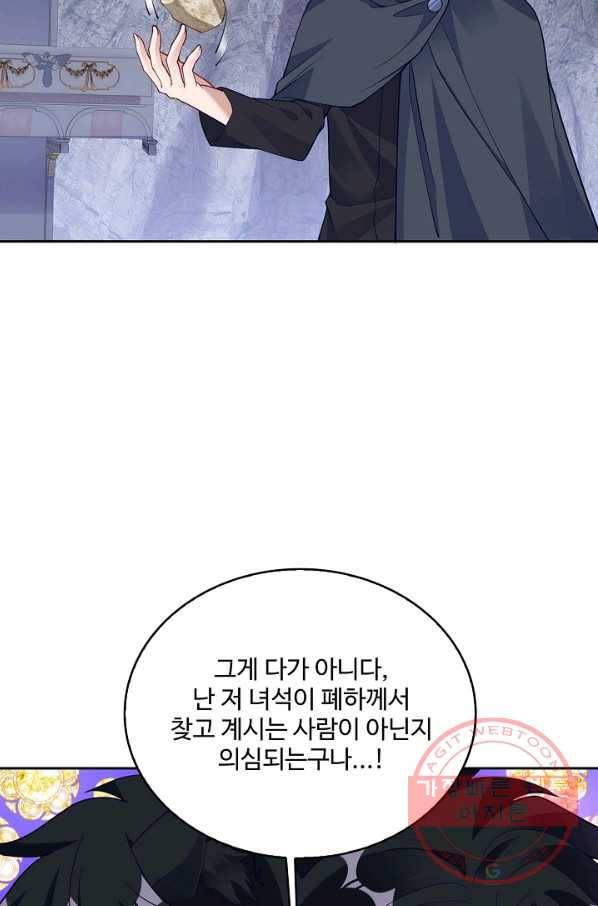 황녀의 생존법칙 197화 5
