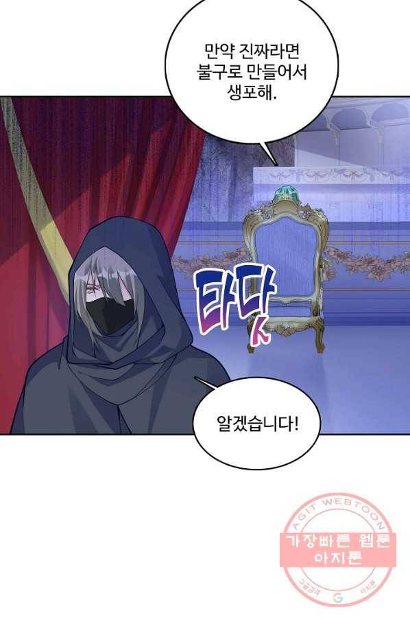 황녀의 생존법칙 197화 8
