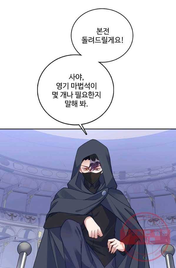 황녀의 생존법칙 197화 10