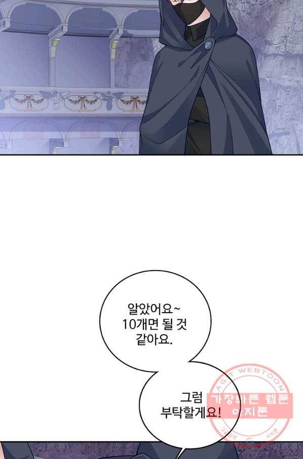 황녀의 생존법칙 197화 13