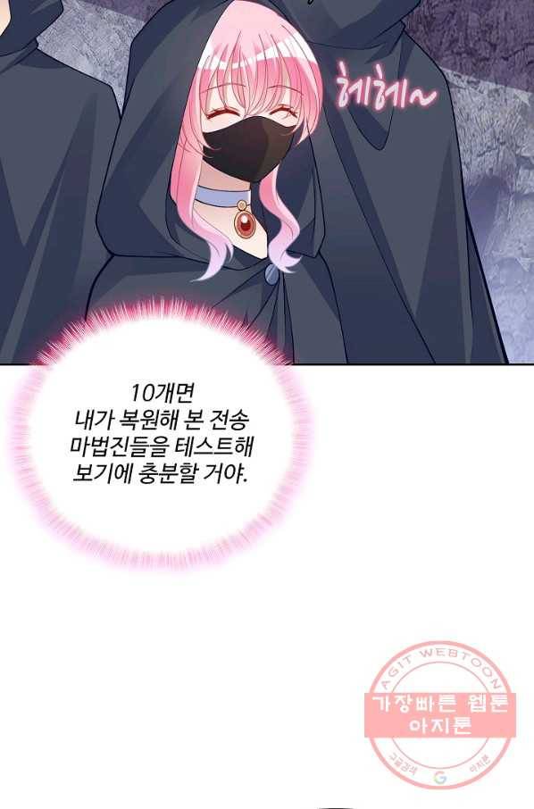 황녀의 생존법칙 197화 14