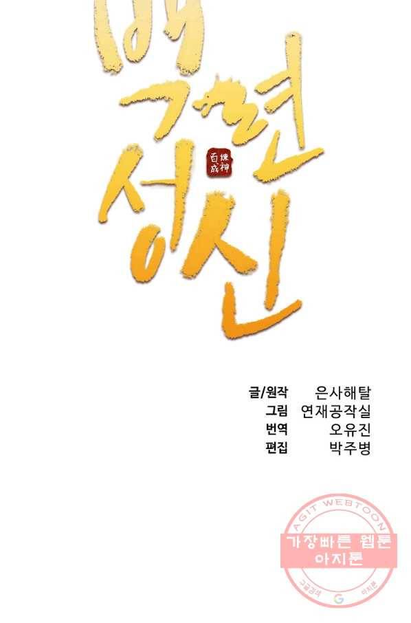 백련성신 557화 7