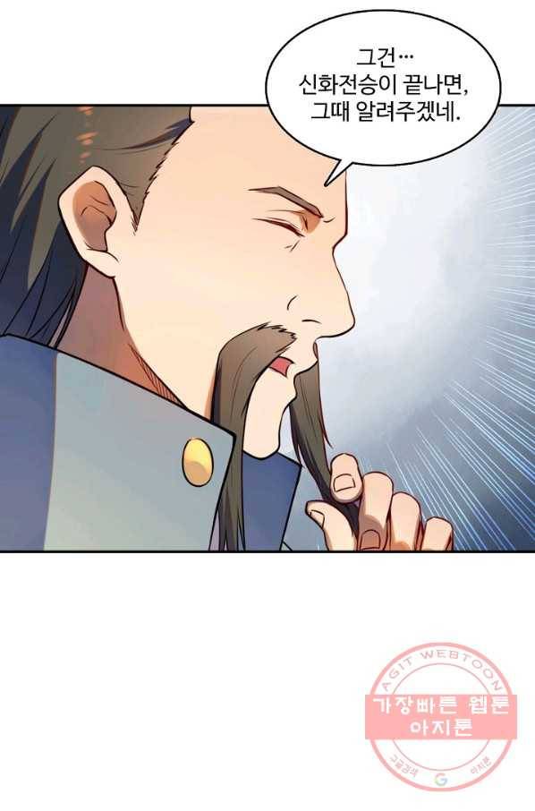 백련성신 557화 17