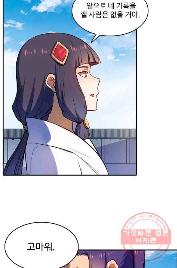 백련성신 557화 23