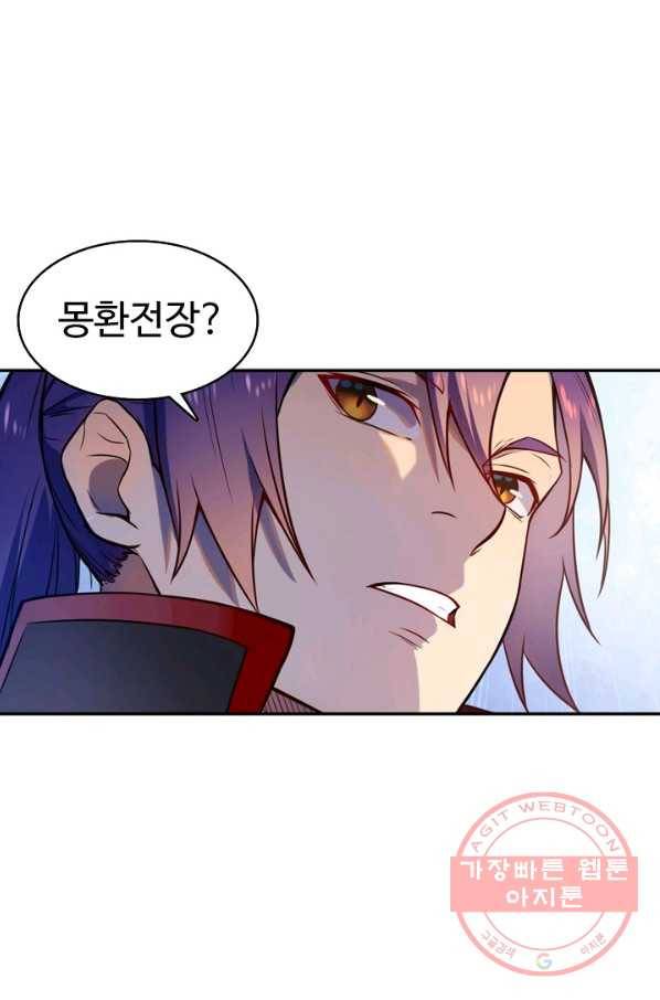 백련성신 557화 28