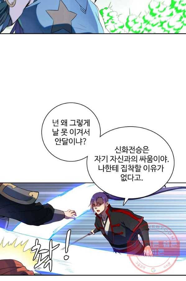 백련성신 557화 57