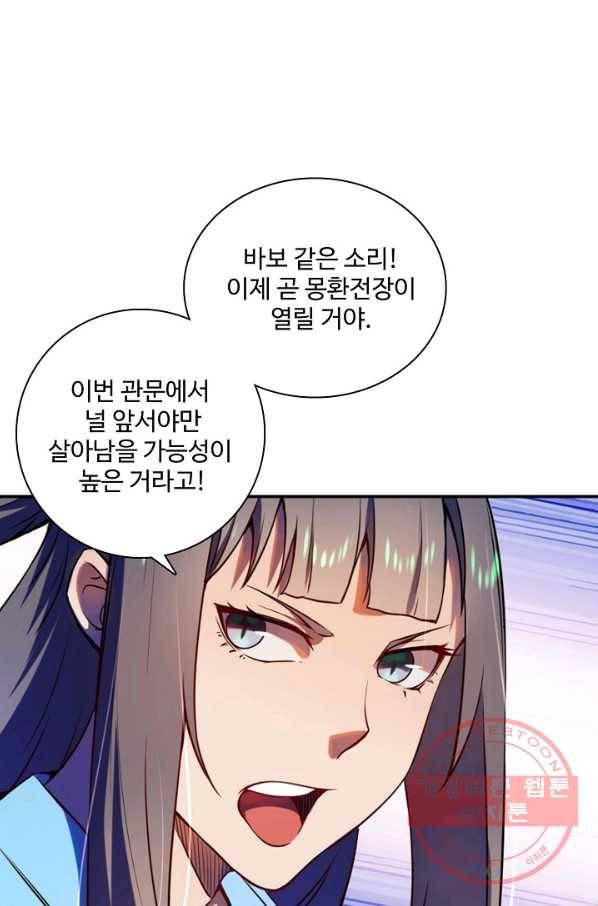 백련성신 557화 58