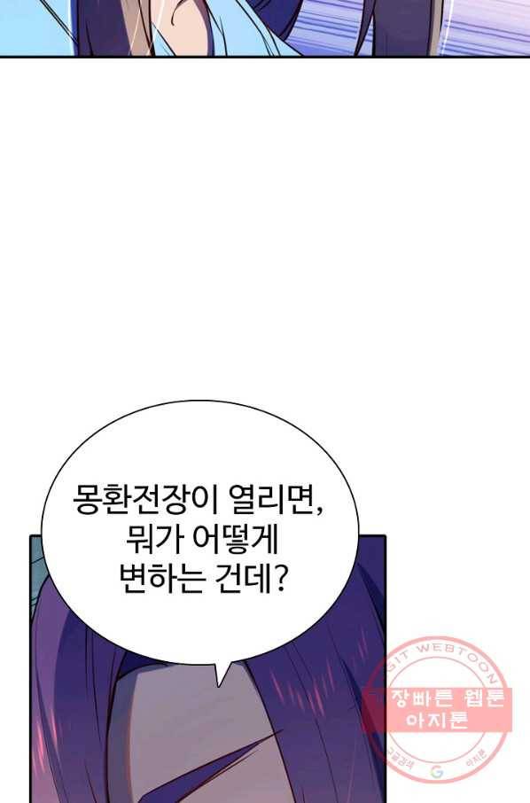 백련성신 557화 59