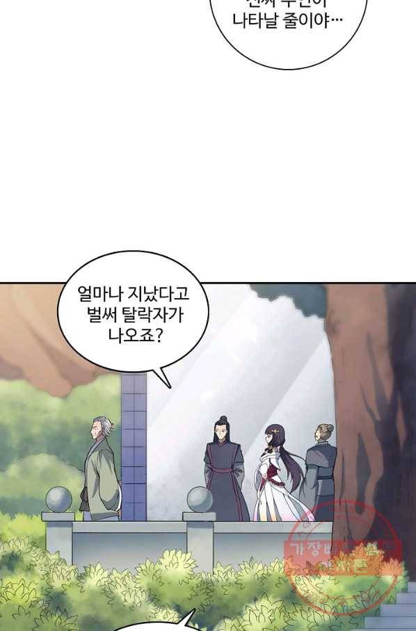 백련성신 557화 76