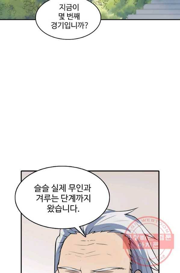 백련성신 557화 77