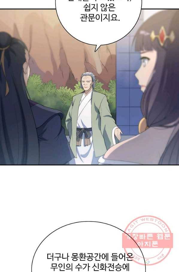 백련성신 557화 79