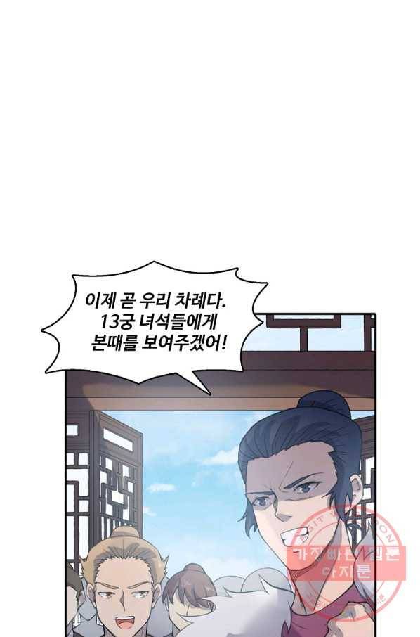 백련성신 557화 83