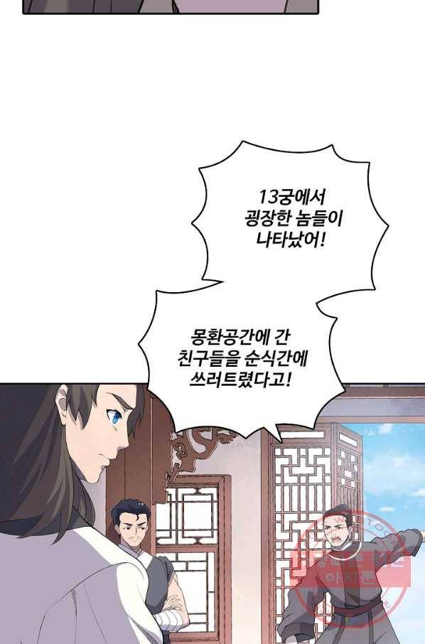 백련성신 557화 89