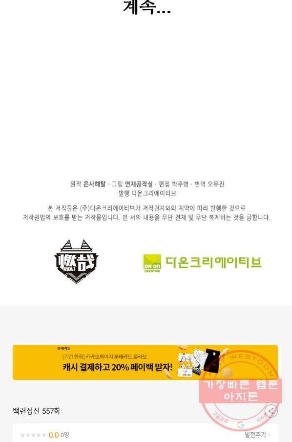 백련성신 557화 98