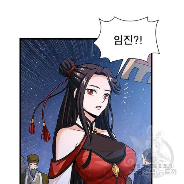 용의 계승자 99화 4