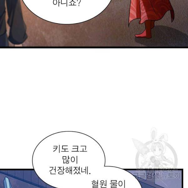 용의 계승자 99화 7