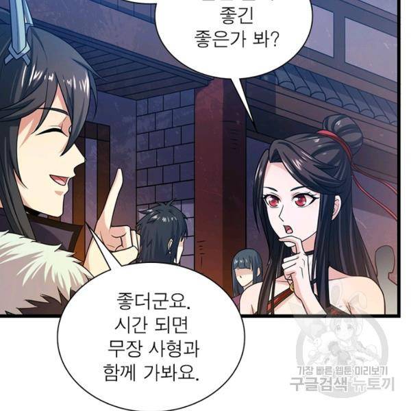 용의 계승자 99화 8
